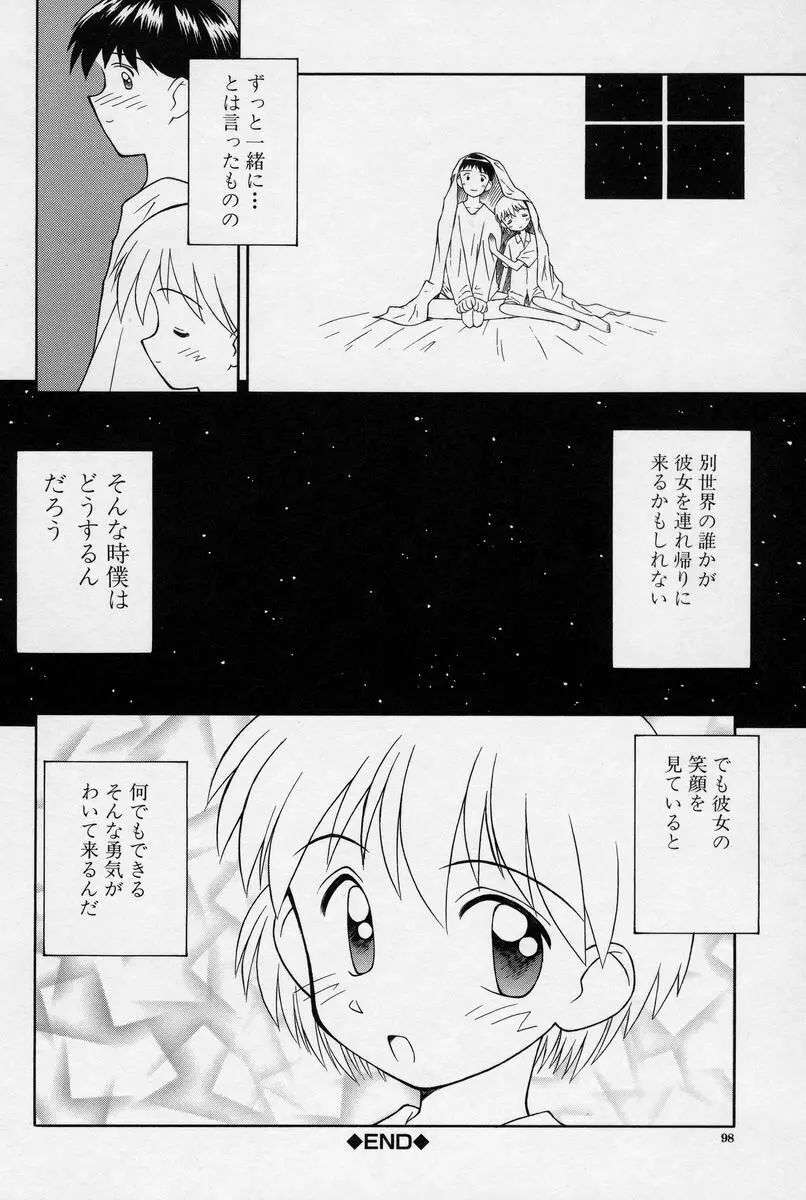 陽だまりの少女 Page.99