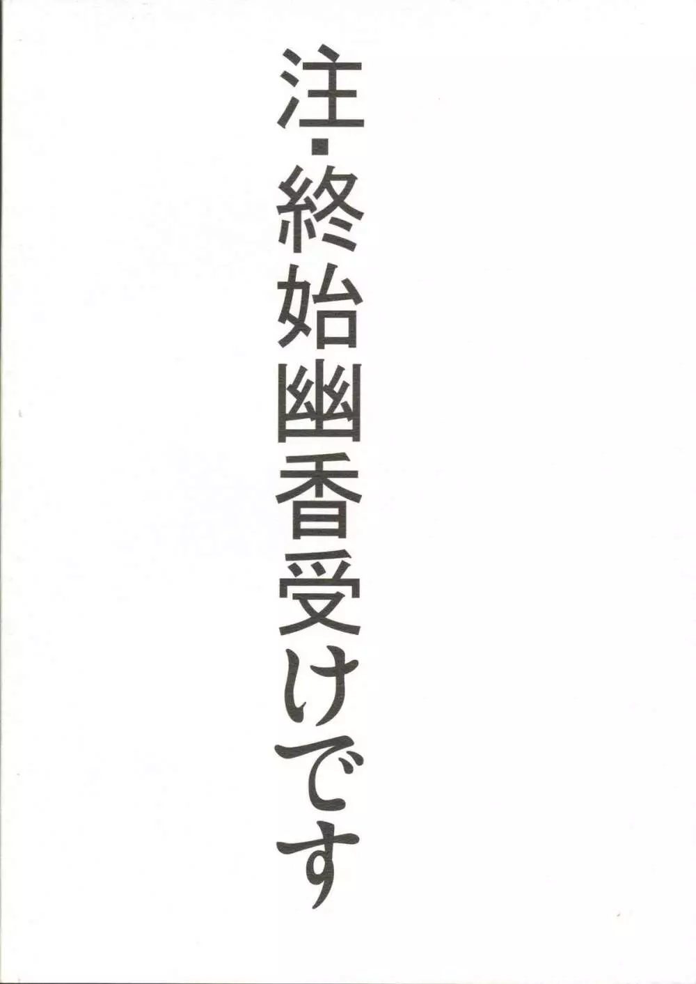 紫×幽香 Page.2