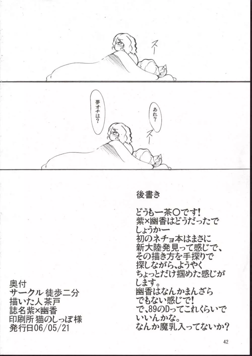 紫×幽香 Page.42