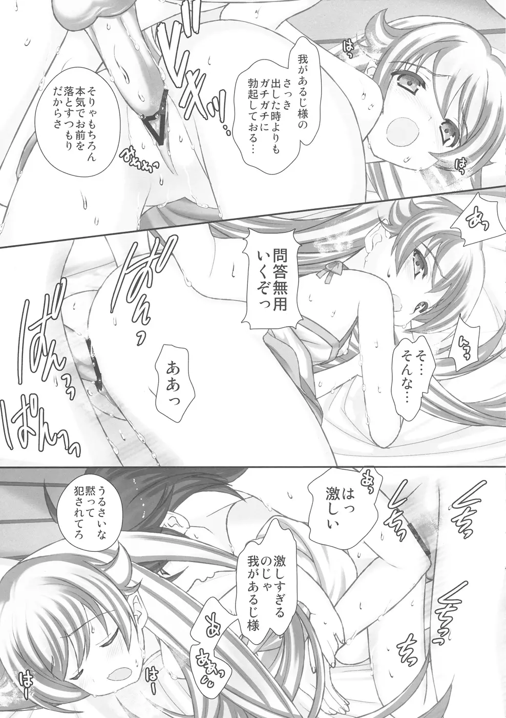 しのぶキスショット Page.13