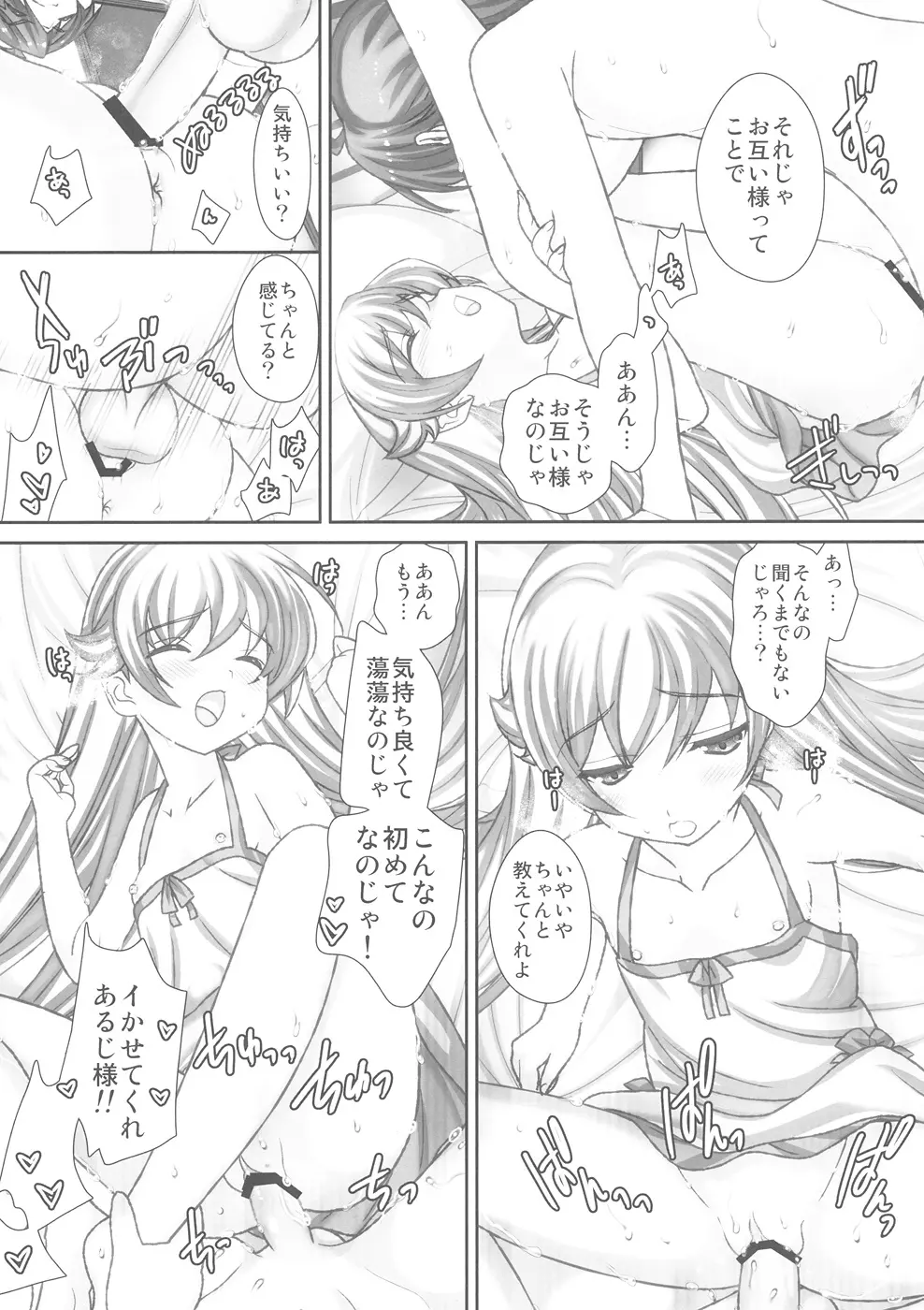 しのぶキスショット Page.17