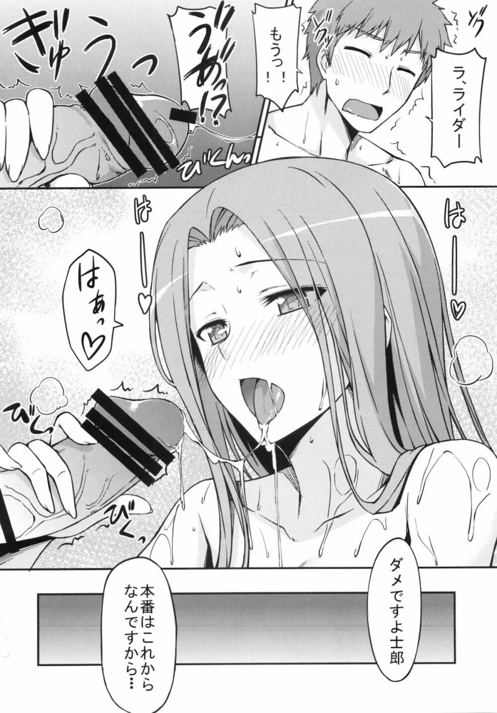 ライダーさんとお風呂。 Page.11