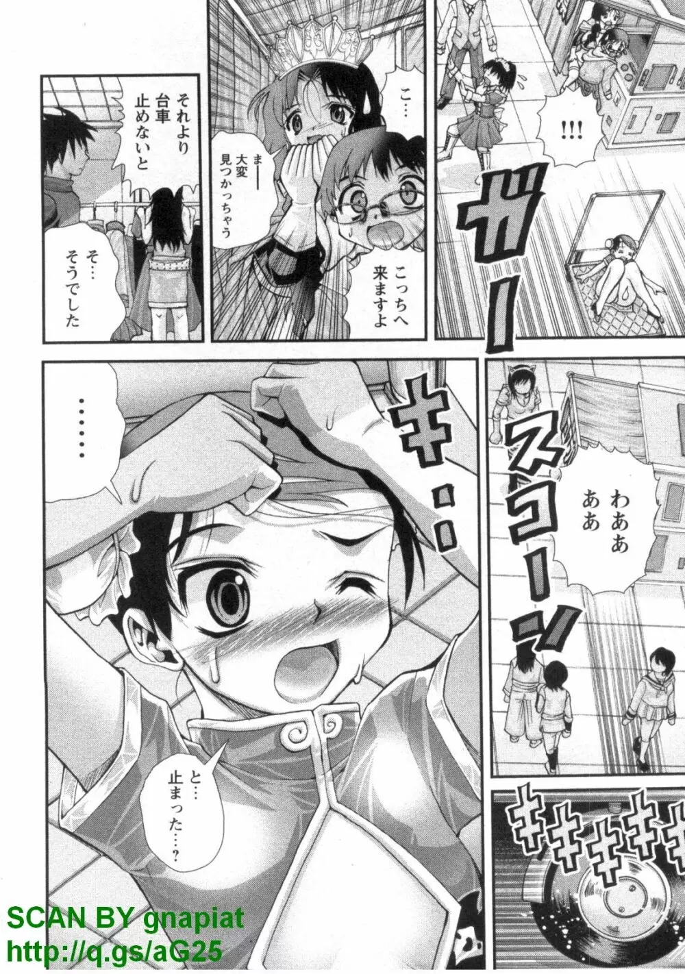 ぶっ★かけ 第1巻 Page.103