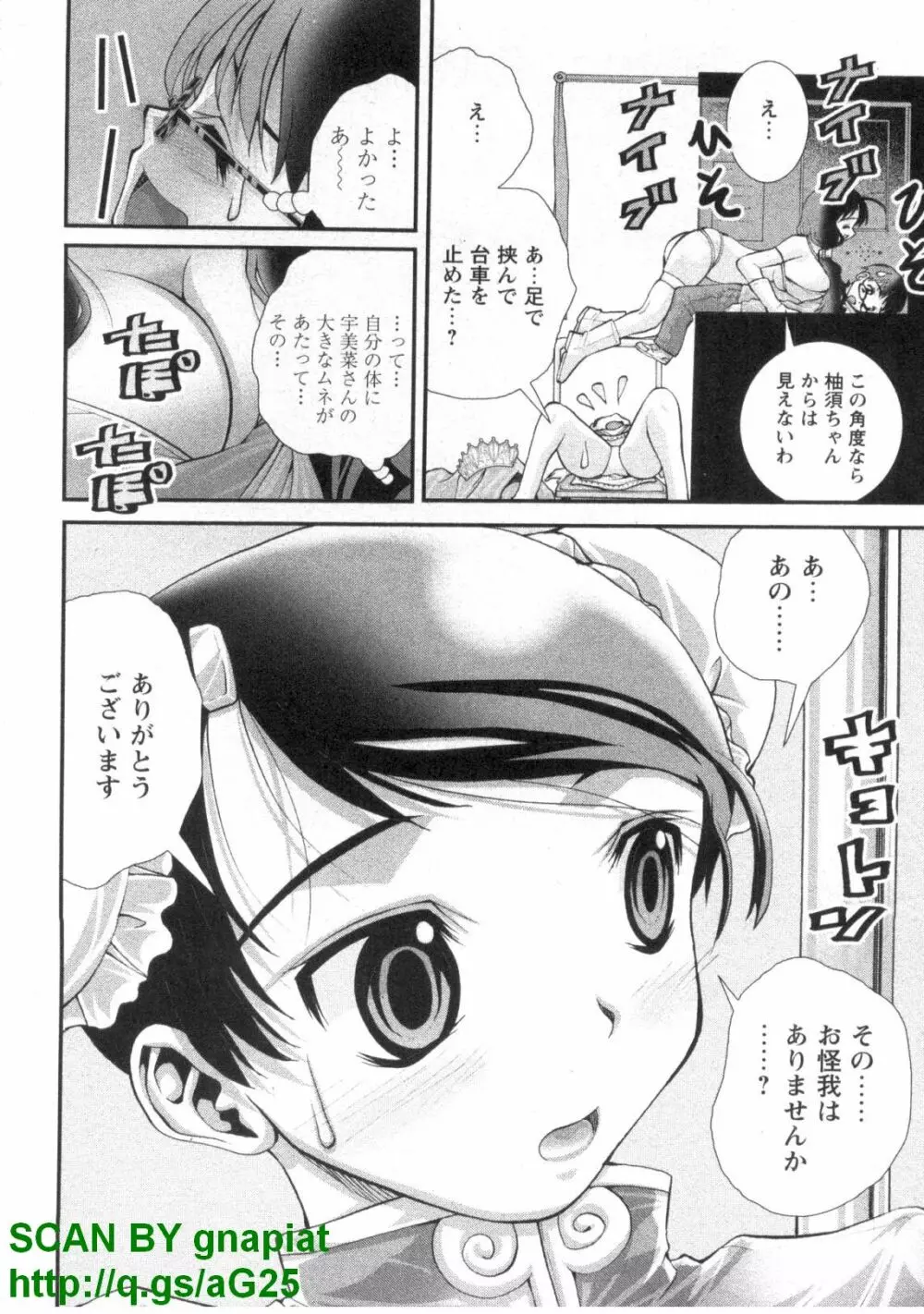 ぶっ★かけ 第1巻 Page.105