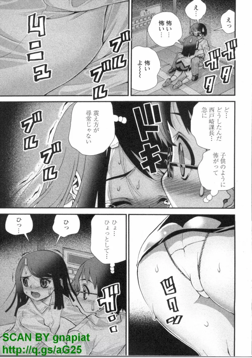 ぶっ★かけ 第1巻 Page.138
