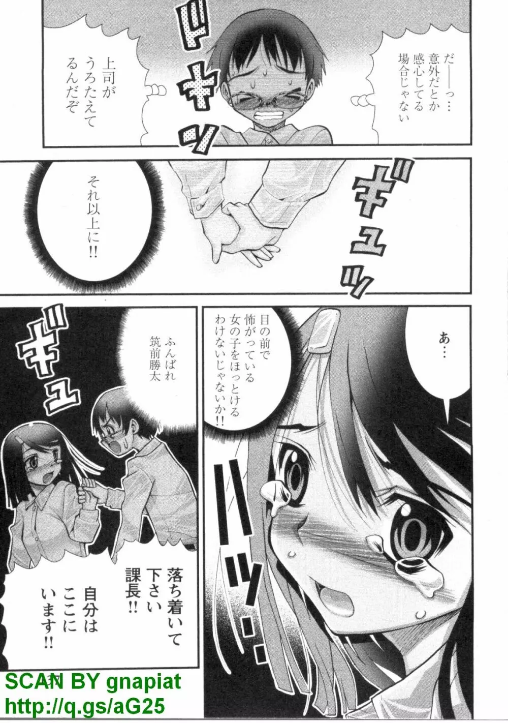 ぶっ★かけ 第1巻 Page.140