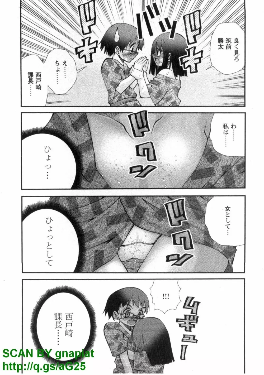 ぶっ★かけ 第1巻 Page.163