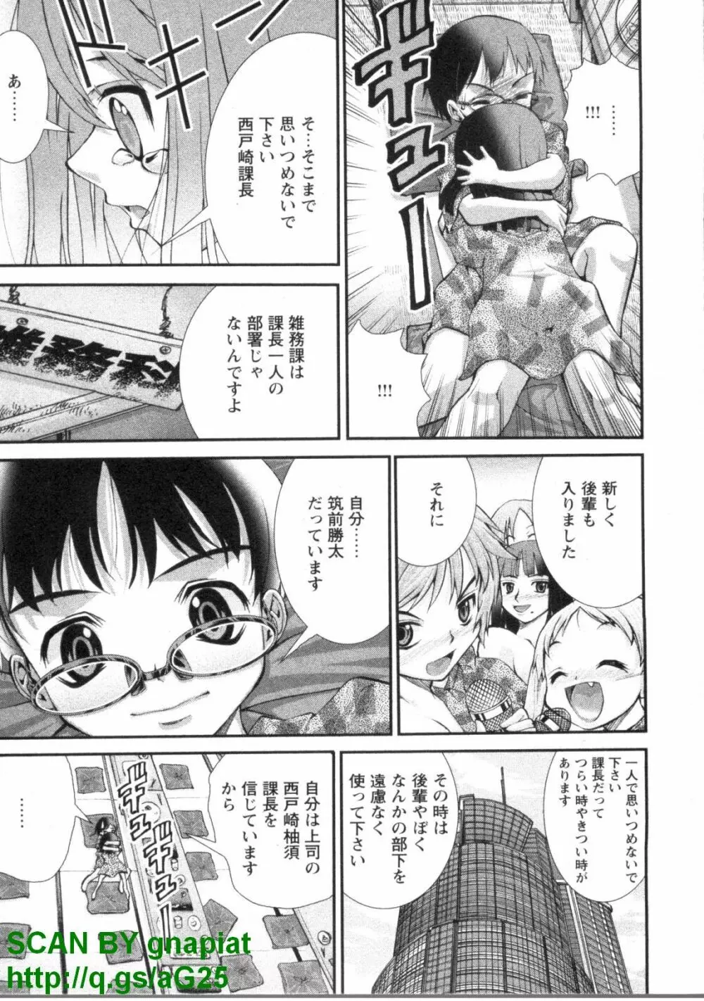 ぶっ★かけ 第1巻 Page.178