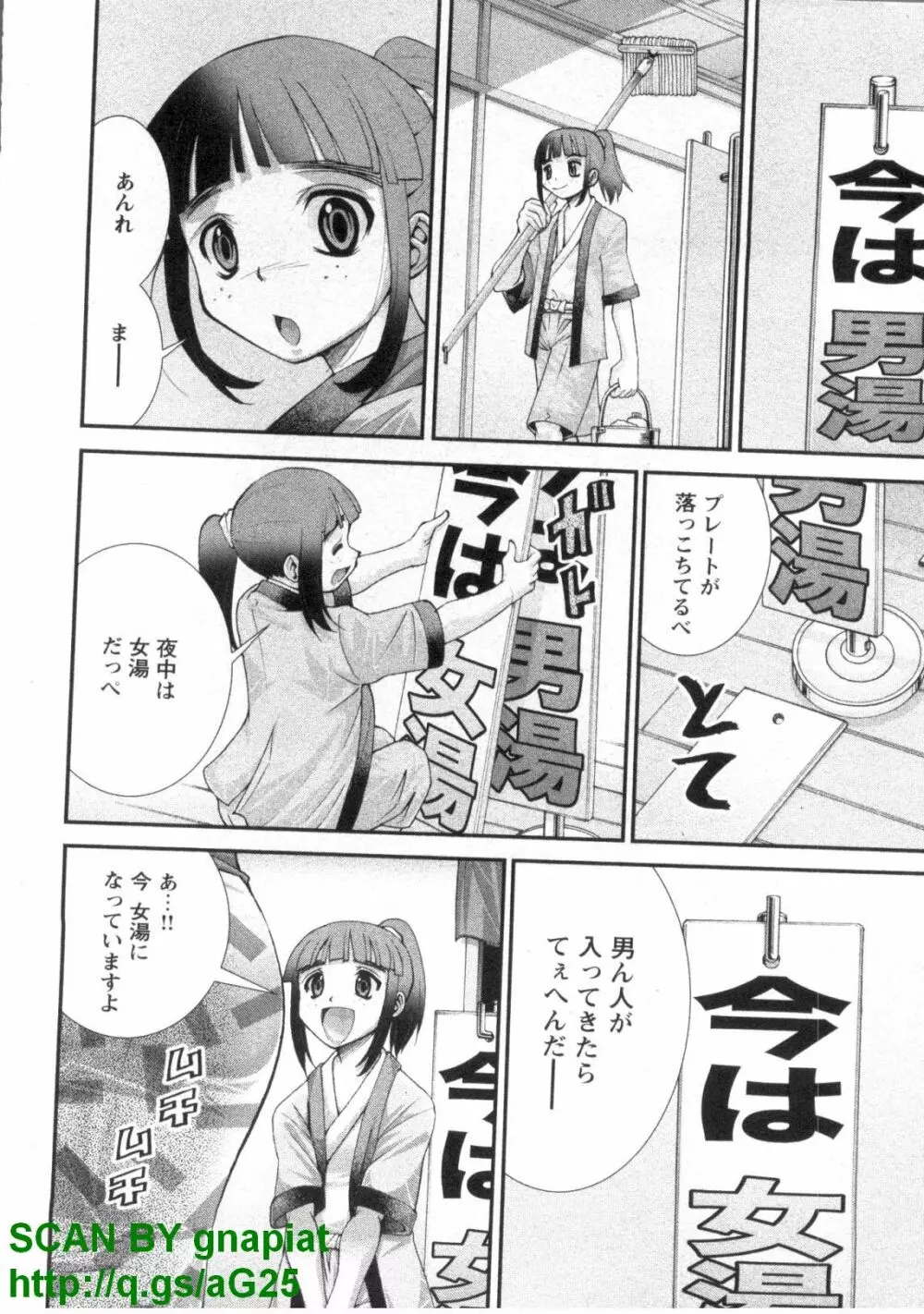 ぶっ★かけ 第1巻 Page.185