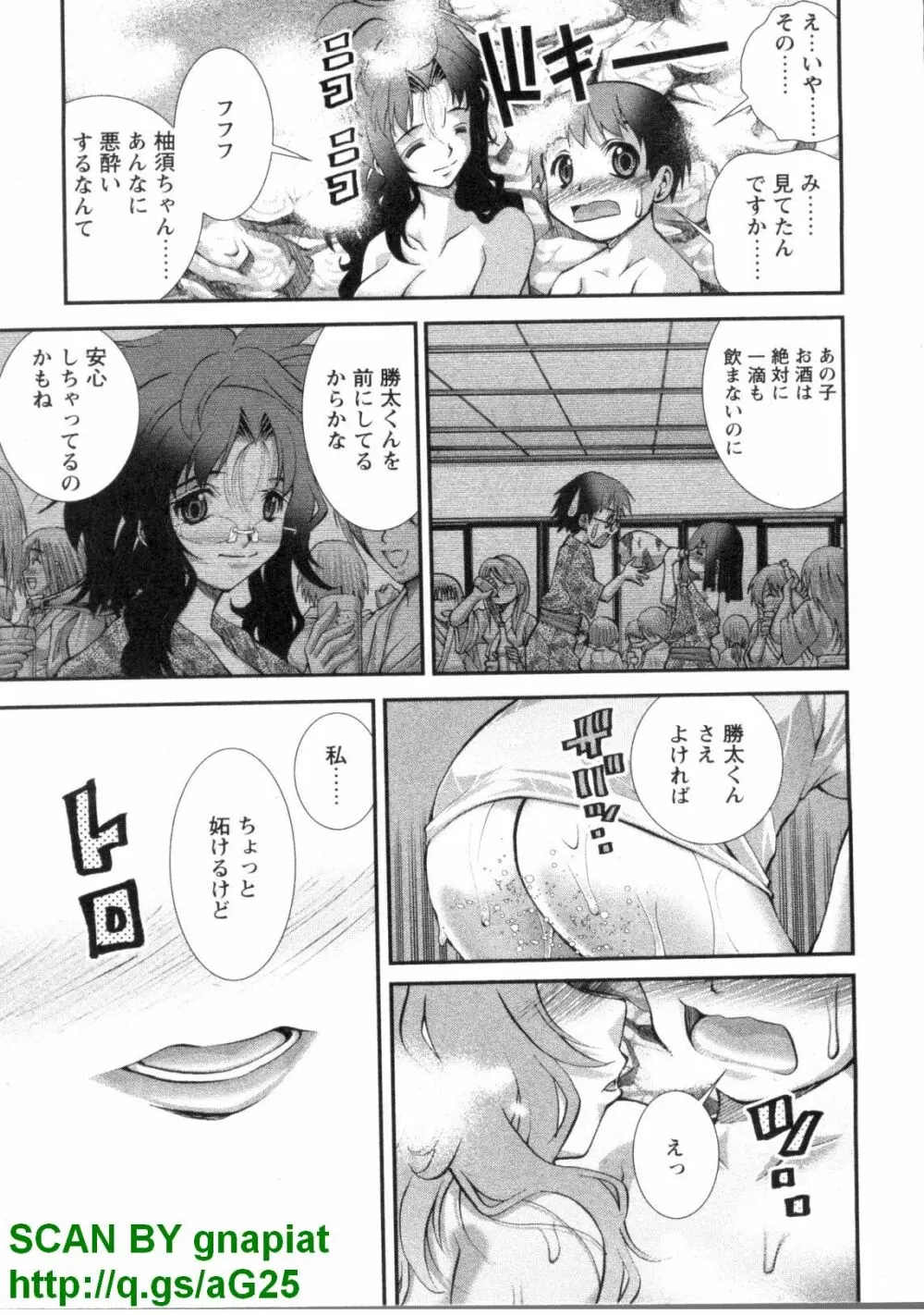 ぶっ★かけ 第1巻 Page.192