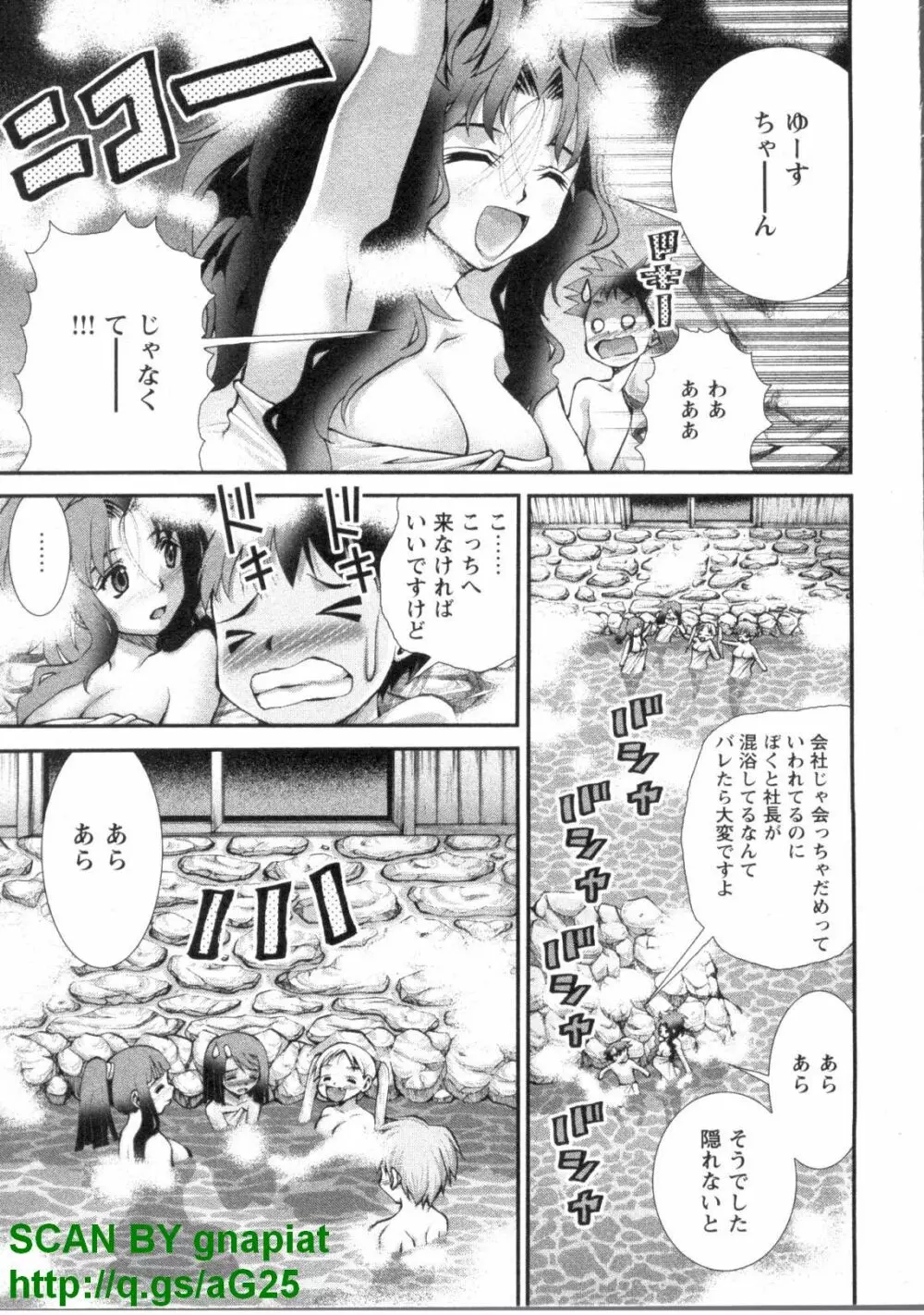 ぶっ★かけ 第1巻 Page.200