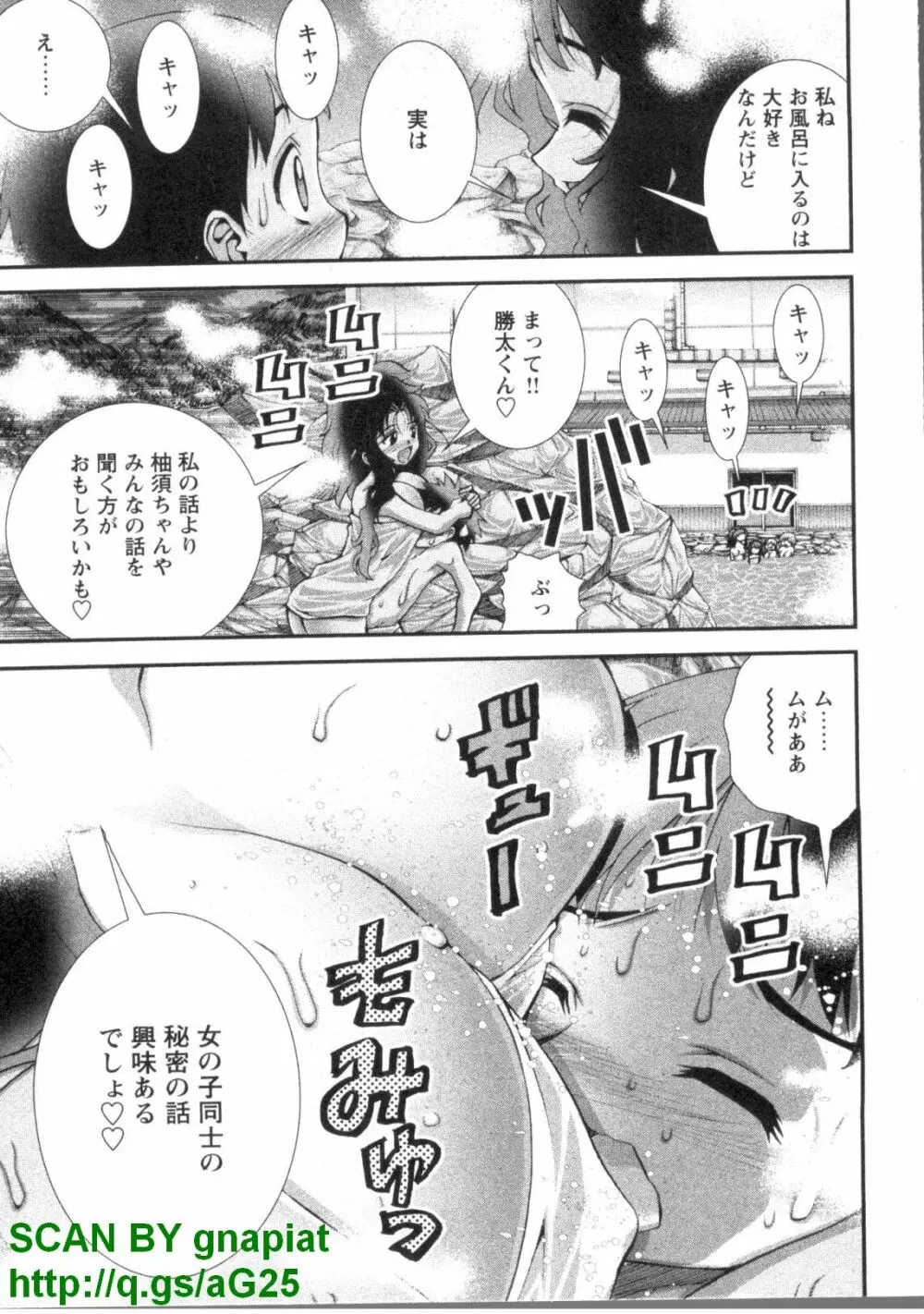 ぶっ★かけ 第1巻 Page.202