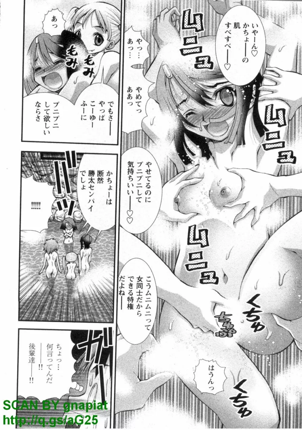 ぶっ★かけ 第1巻 Page.205