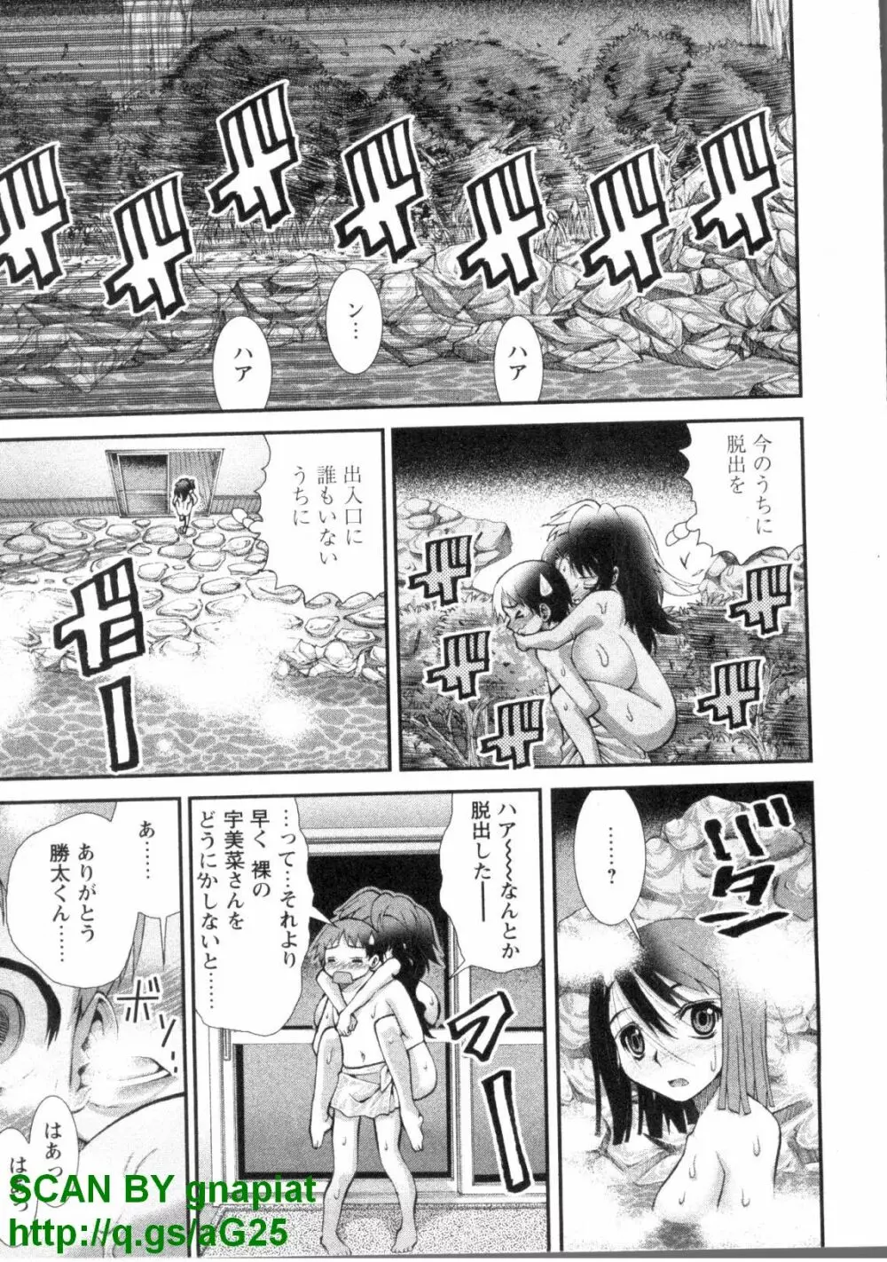 ぶっ★かけ 第1巻 Page.210