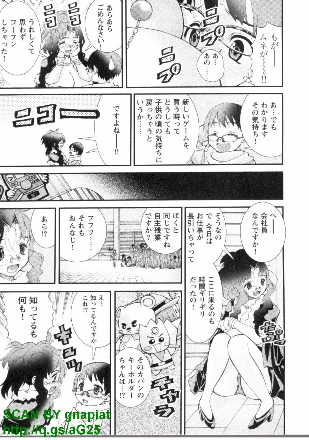 ぶっ★かけ 第1巻 Page.26