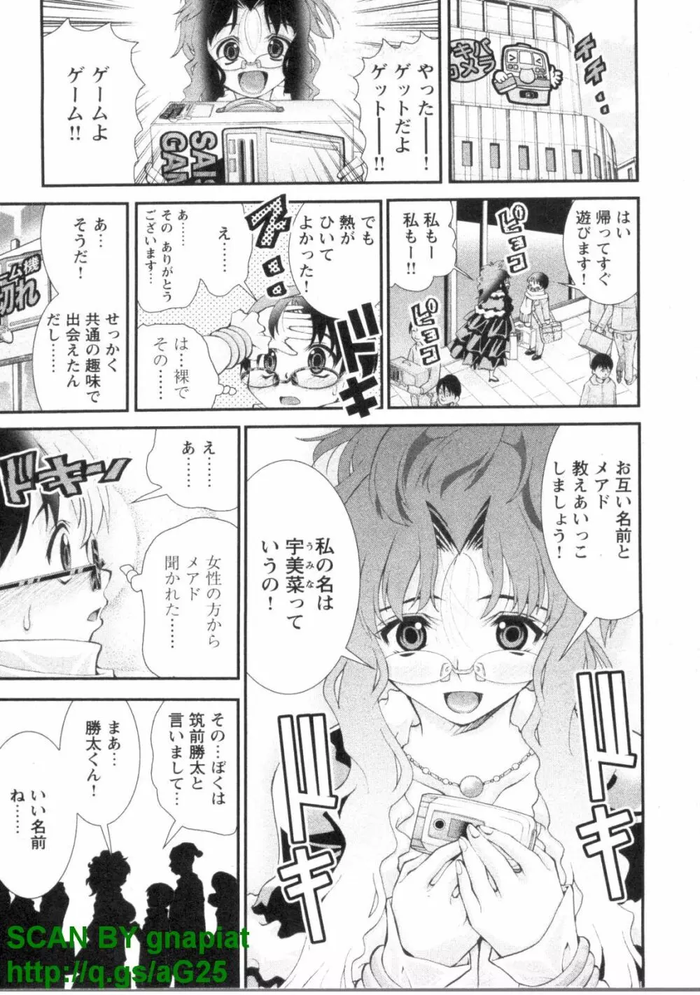 ぶっ★かけ 第1巻 Page.34