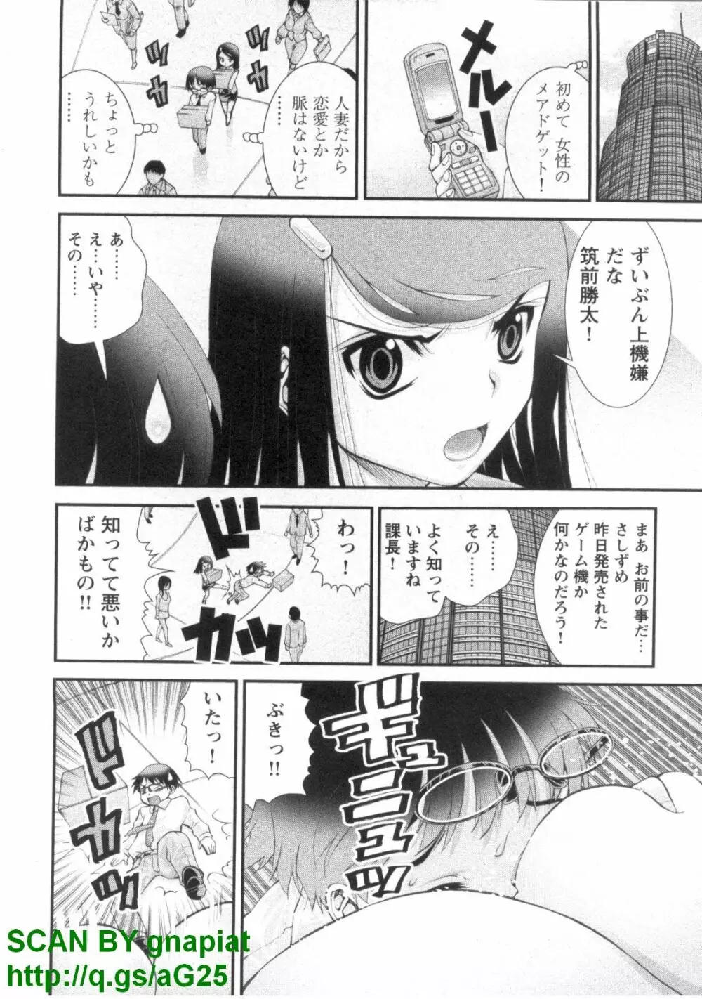 ぶっ★かけ 第1巻 Page.35