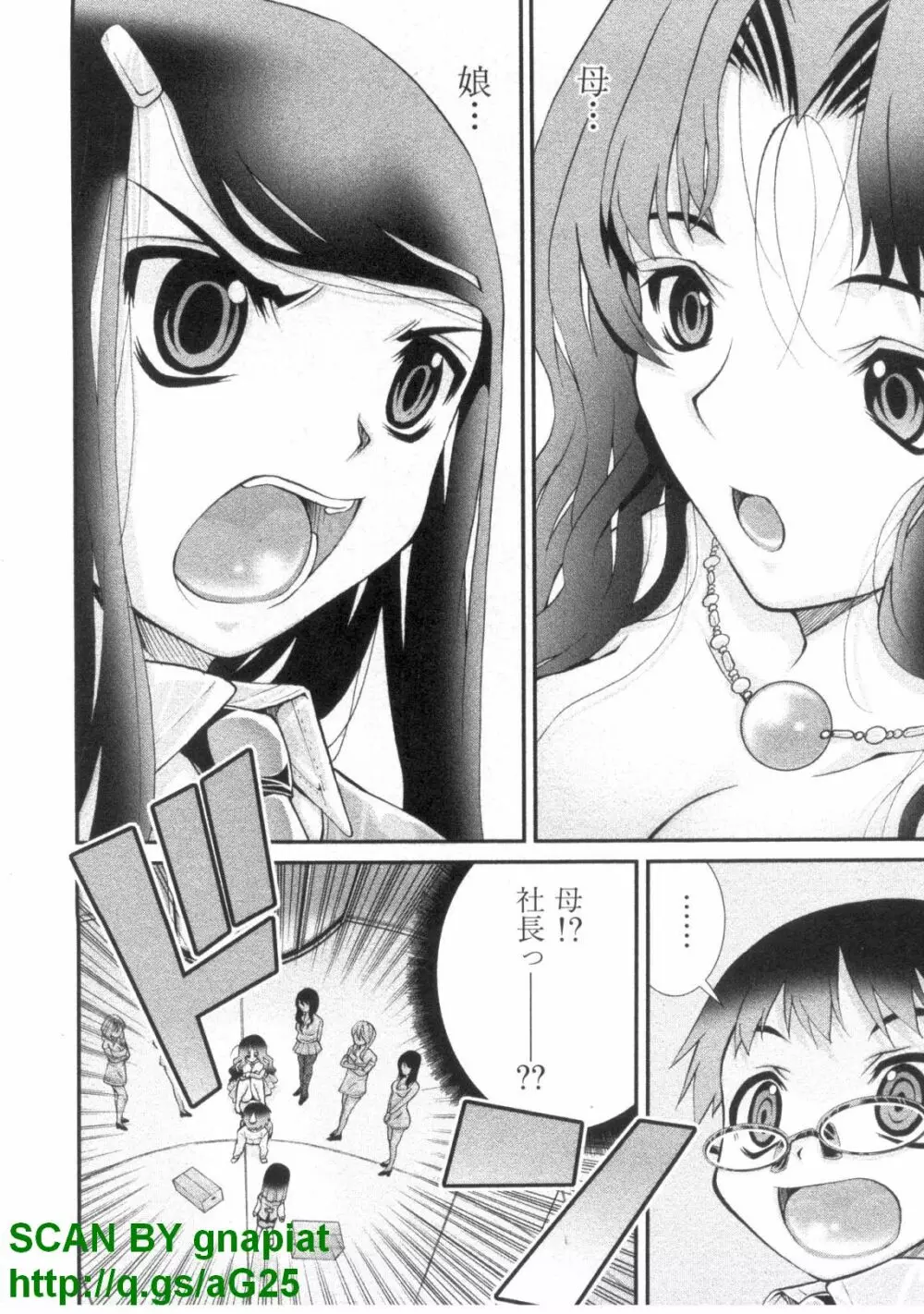 ぶっ★かけ 第1巻 Page.39