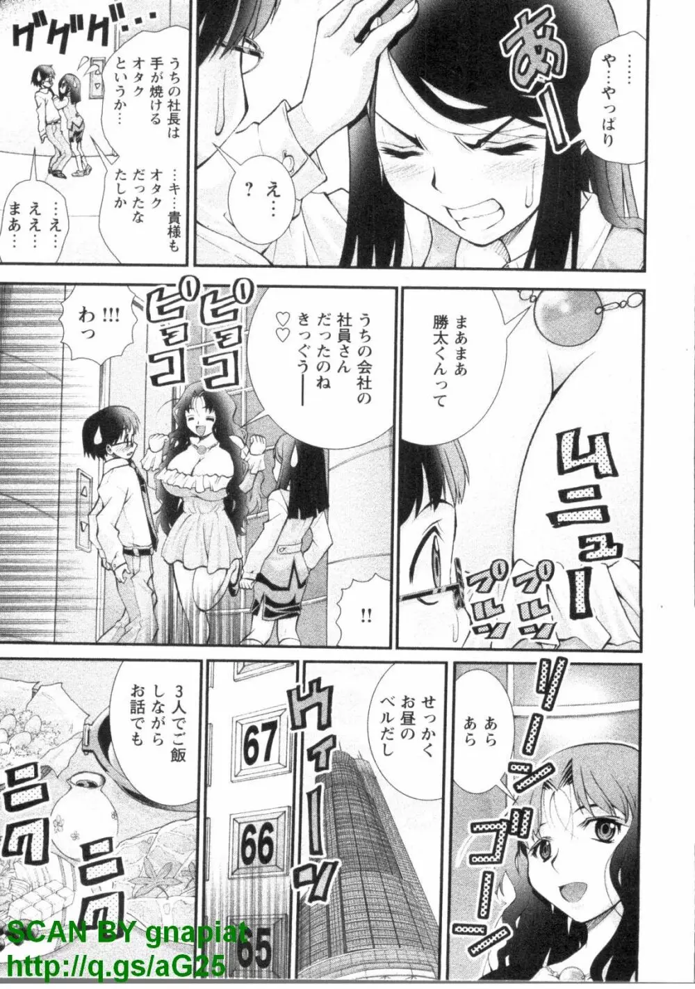 ぶっ★かけ 第1巻 Page.42