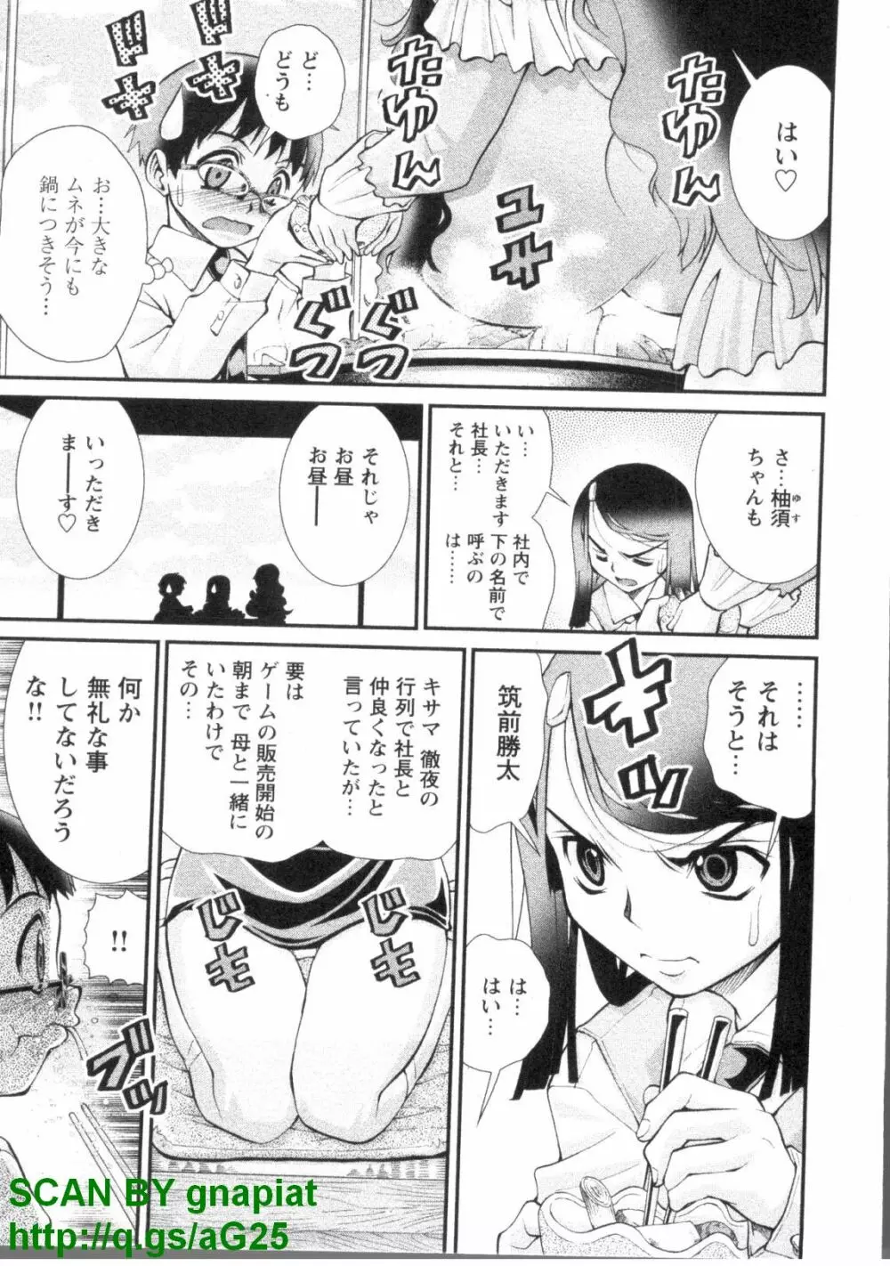 ぶっ★かけ 第1巻 Page.46