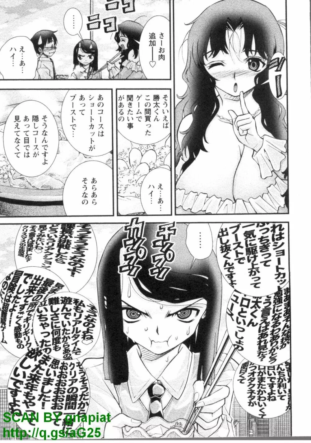 ぶっ★かけ 第1巻 Page.48