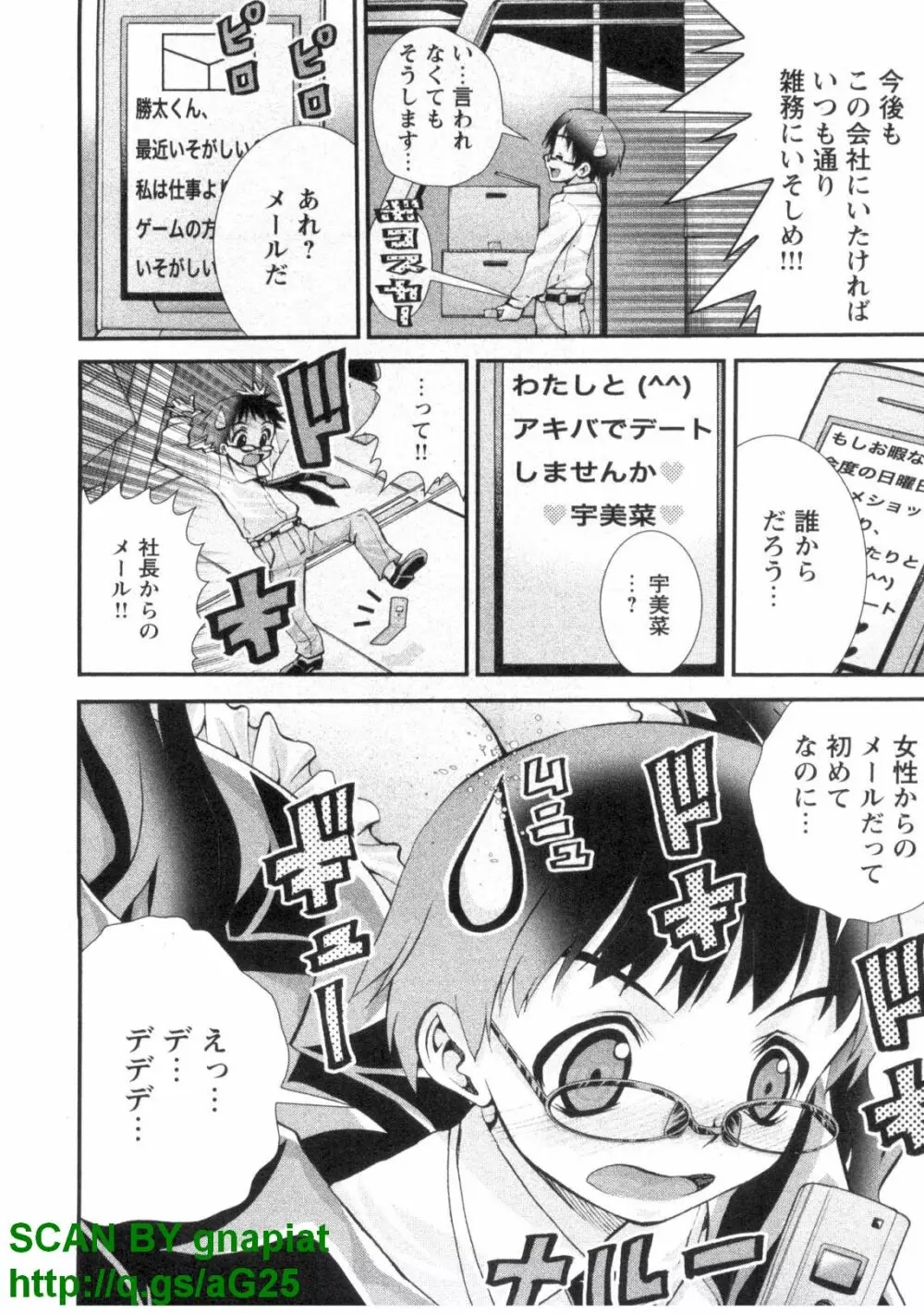 ぶっ★かけ 第1巻 Page.57