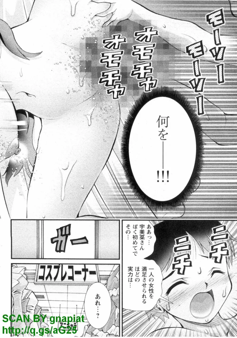 ぶっ★かけ 第1巻 Page.73