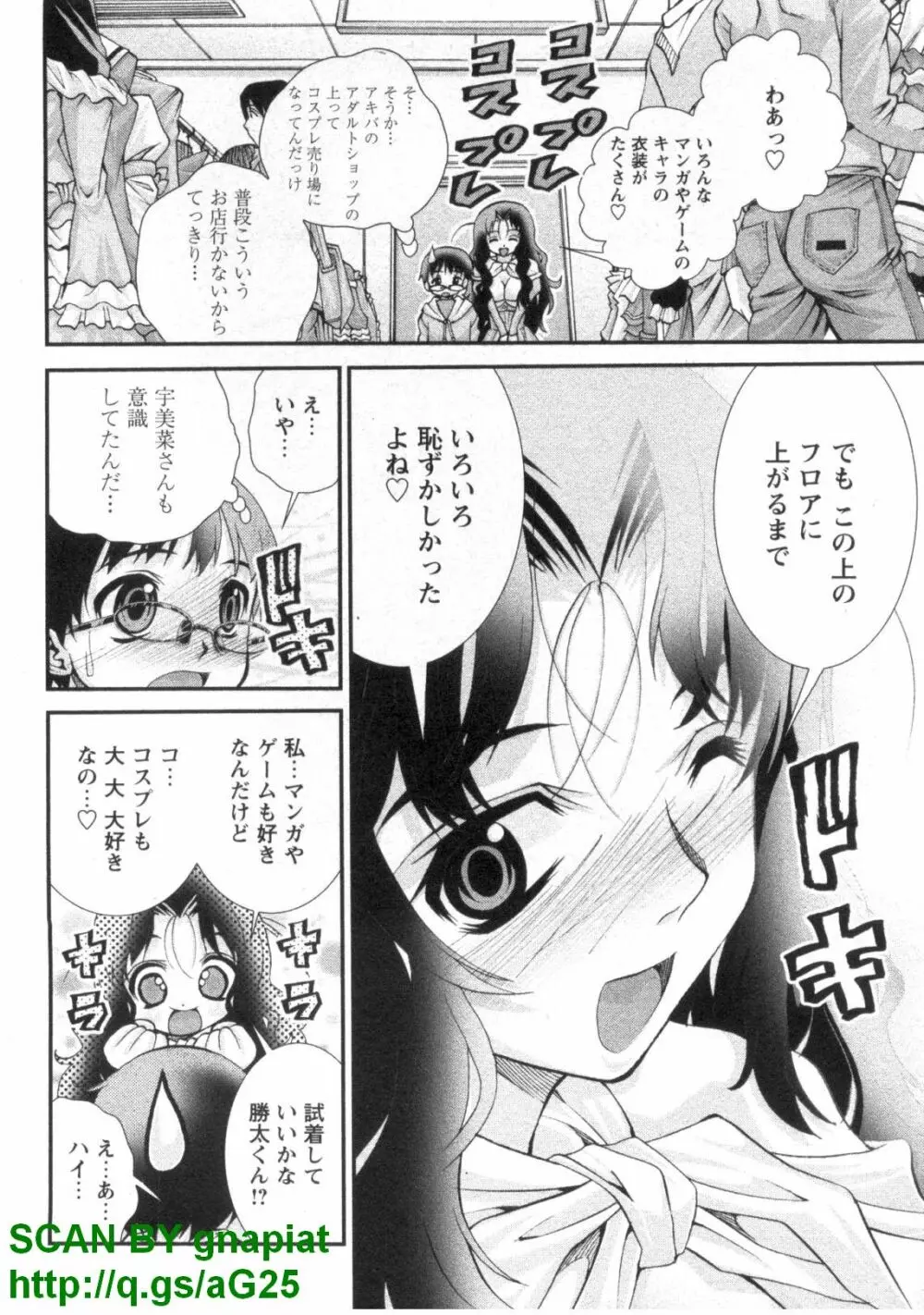 ぶっ★かけ 第1巻 Page.75
