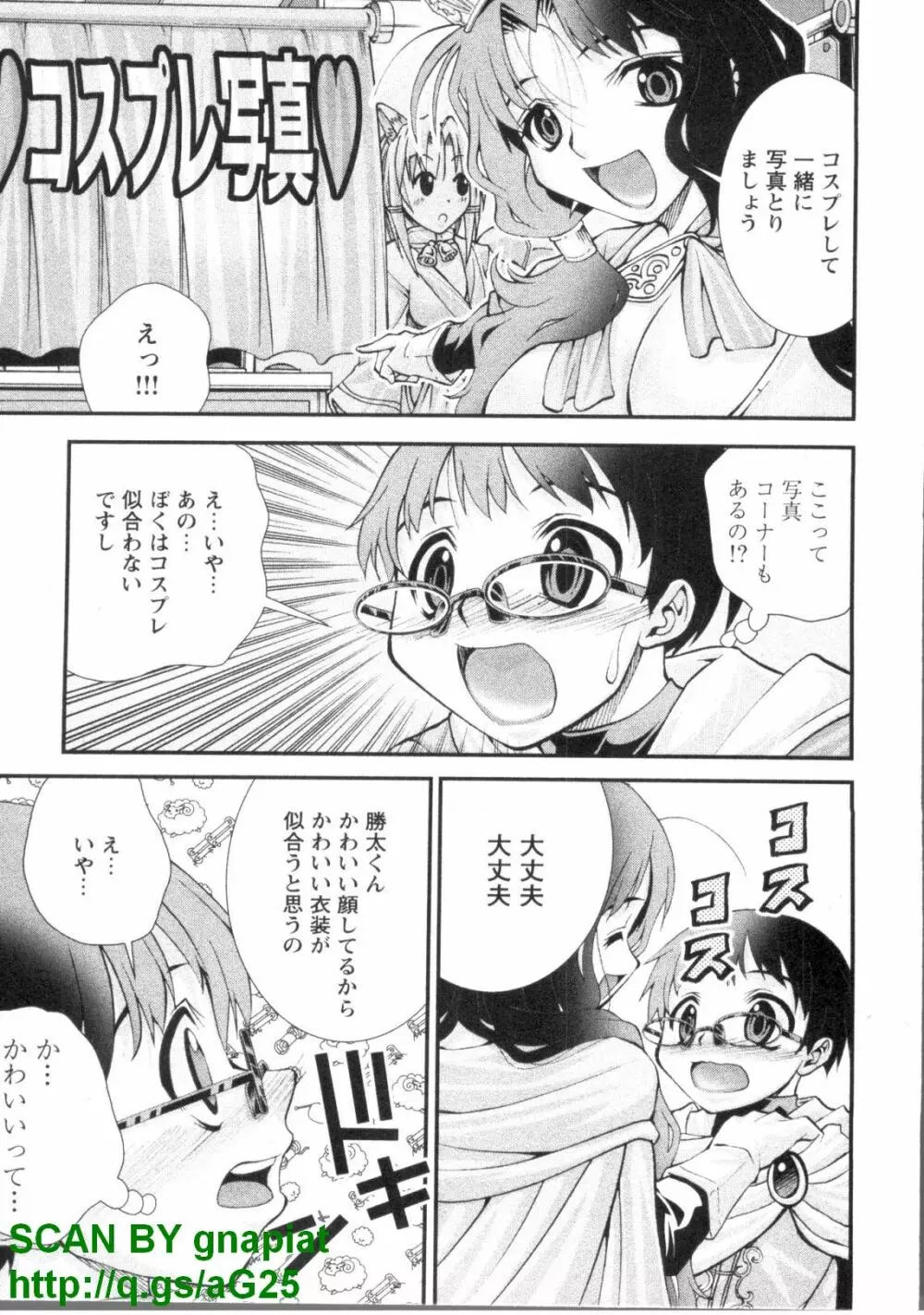 ぶっ★かけ 第1巻 Page.82