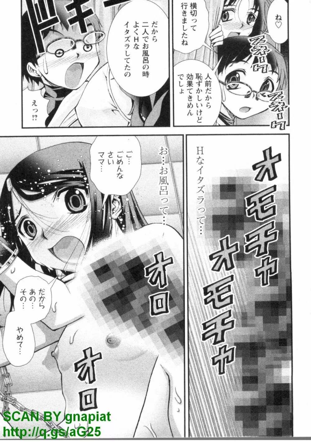 ぶっ★かけ 第1巻 Page.90