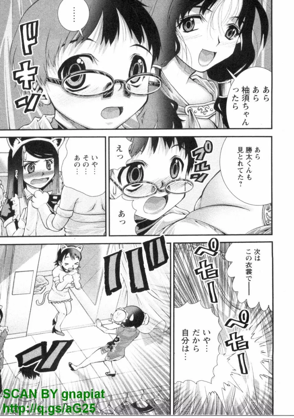 ぶっ★かけ 第1巻 Page.98