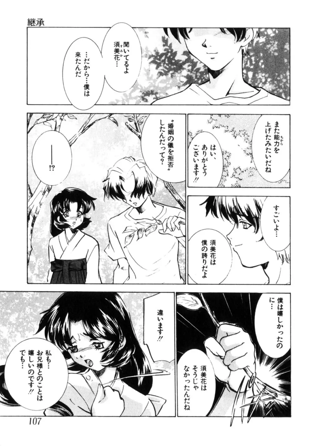 近親凌辱～愛欲の家族生活 Page.108