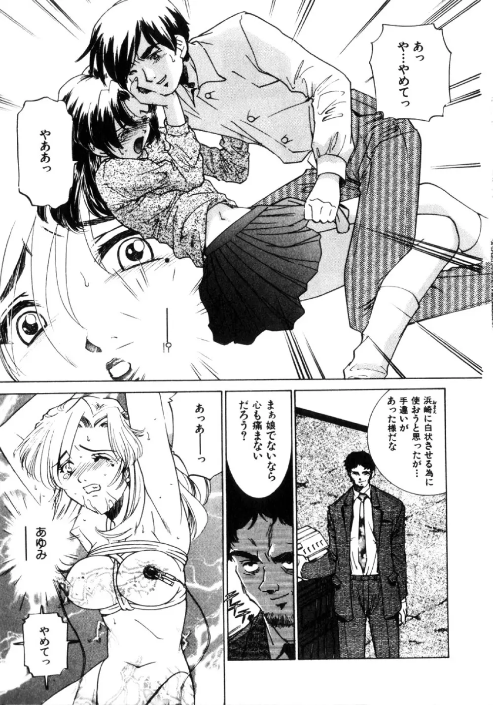 近親凌辱～愛欲の家族生活 Page.12