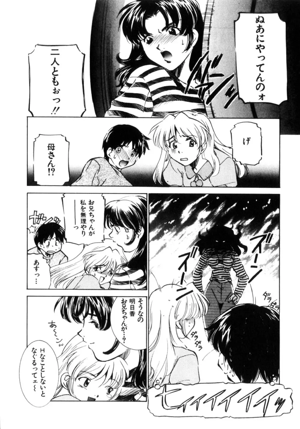 近親凌辱～愛欲の家族生活 Page.122