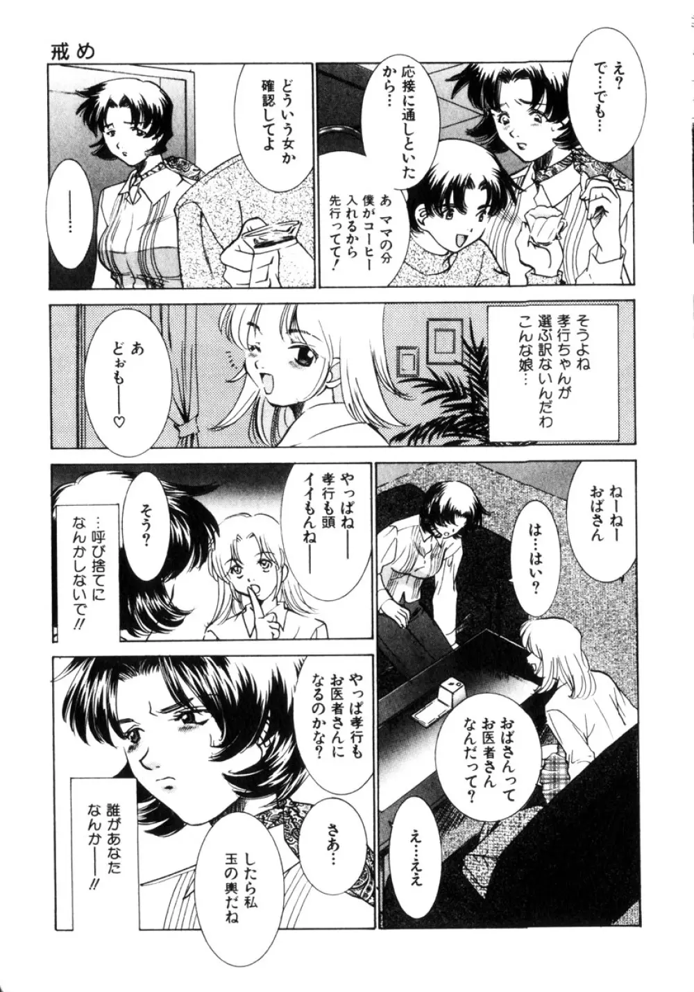 近親凌辱～愛欲の家族生活 Page.160