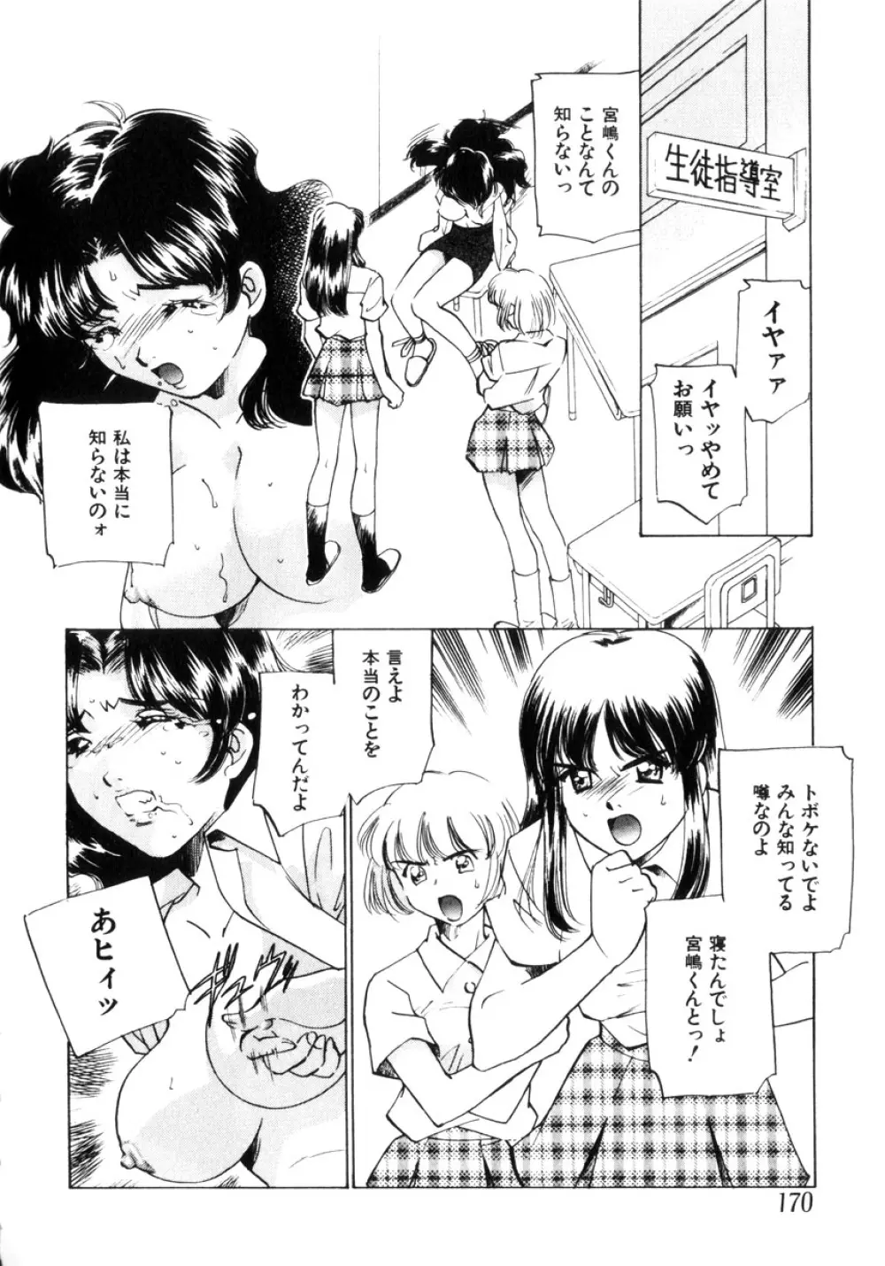 近親凌辱～愛欲の家族生活 Page.171