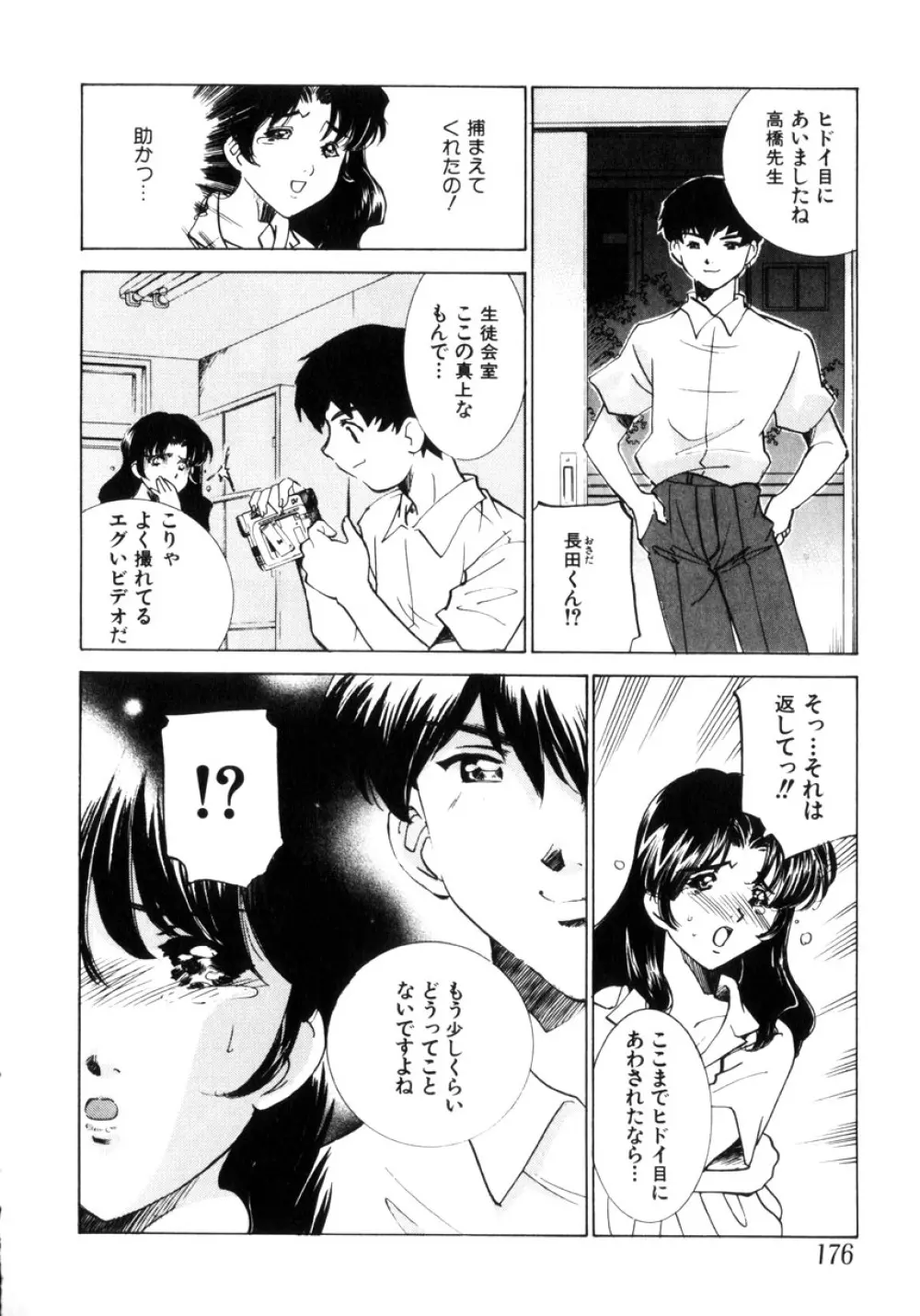 近親凌辱～愛欲の家族生活 Page.177