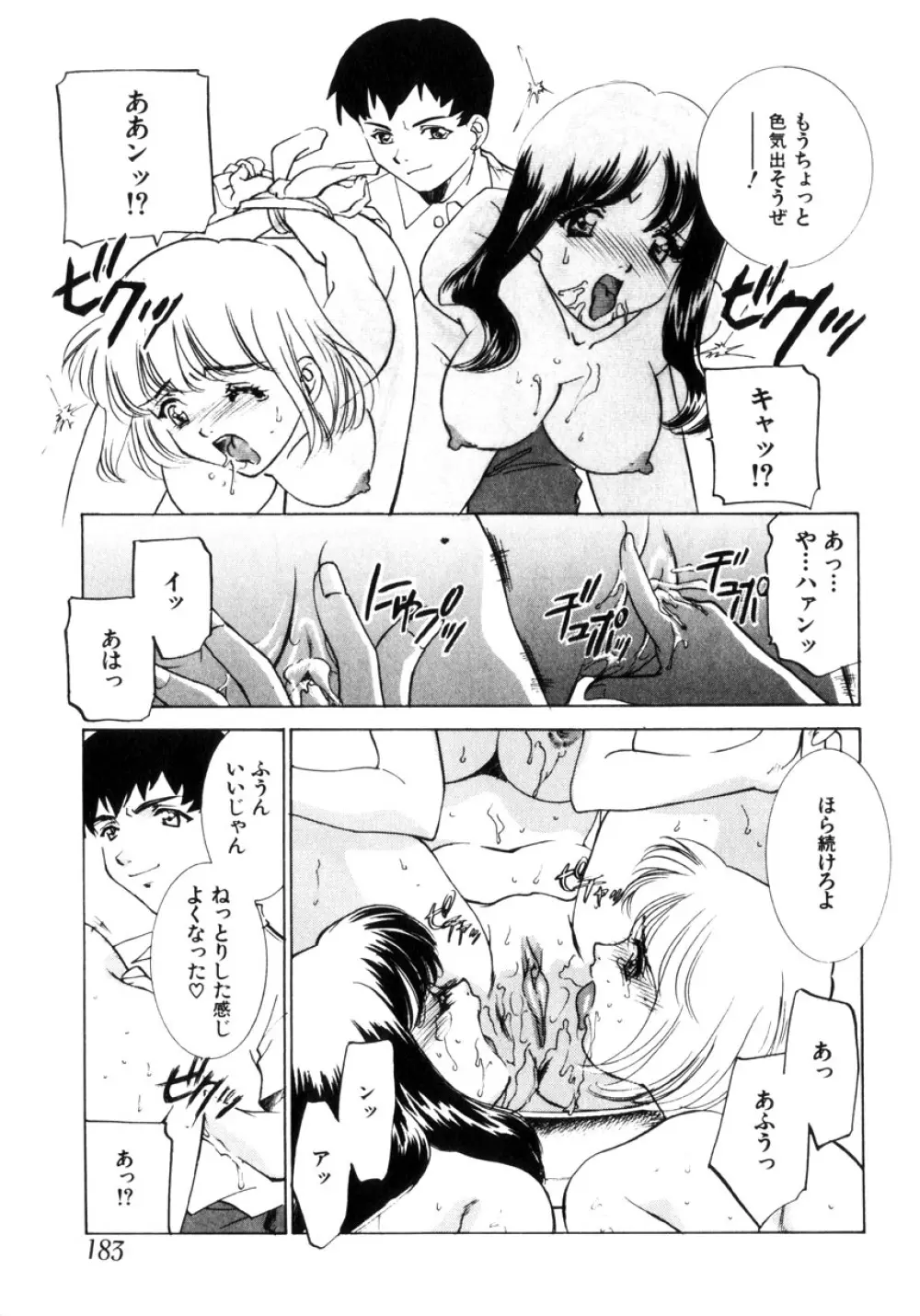 近親凌辱～愛欲の家族生活 Page.184