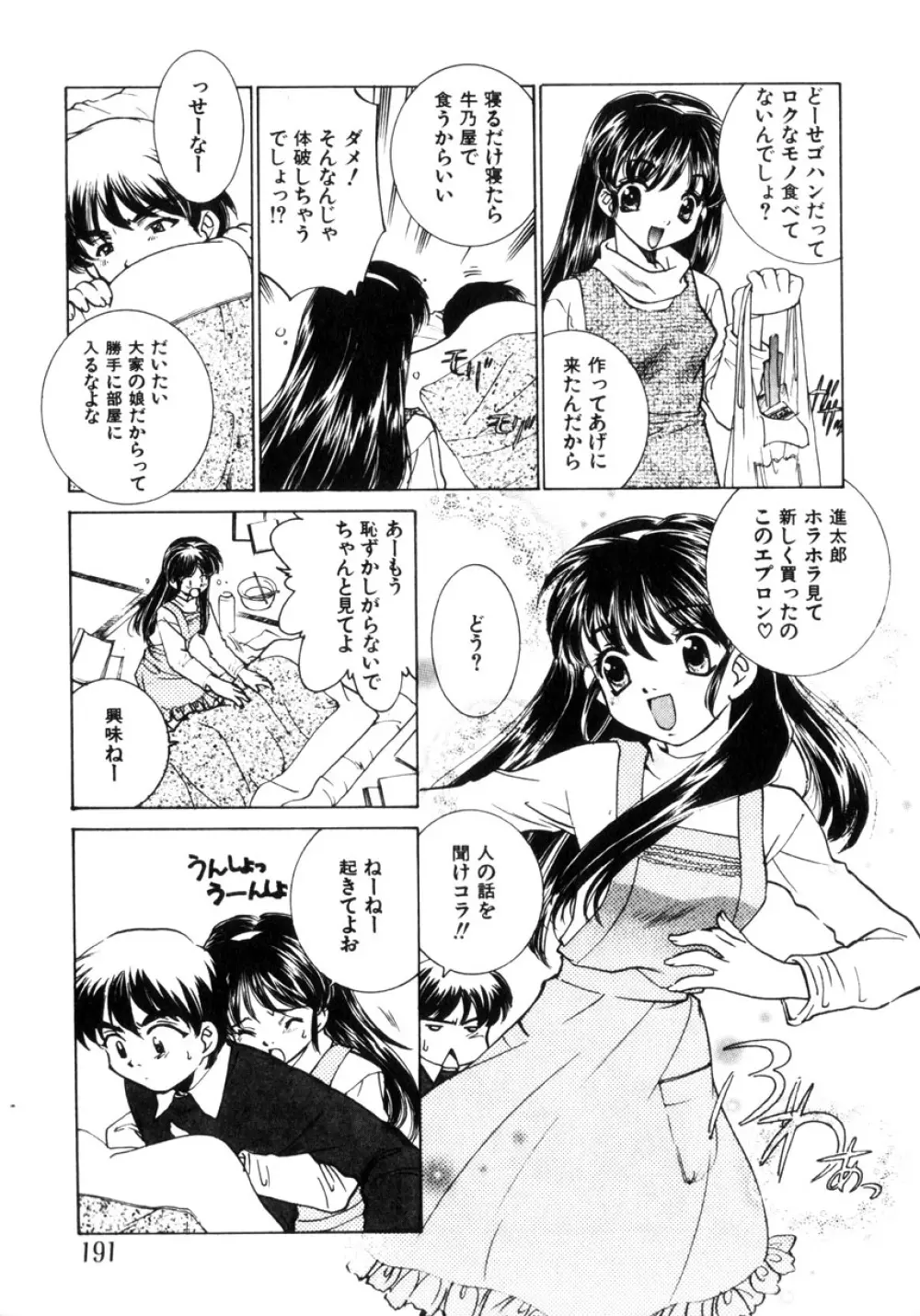 近親凌辱～愛欲の家族生活 Page.192