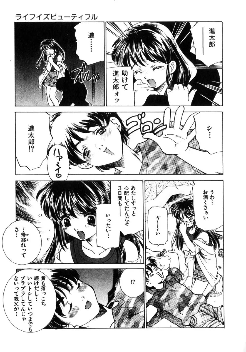 近親凌辱～愛欲の家族生活 Page.196