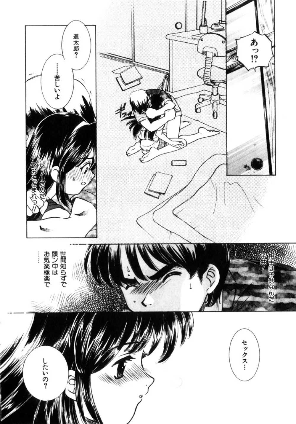 近親凌辱～愛欲の家族生活 Page.199