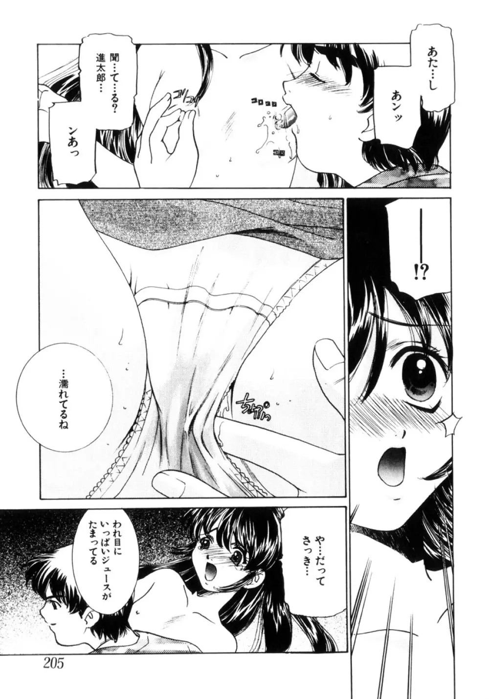 近親凌辱～愛欲の家族生活 Page.206