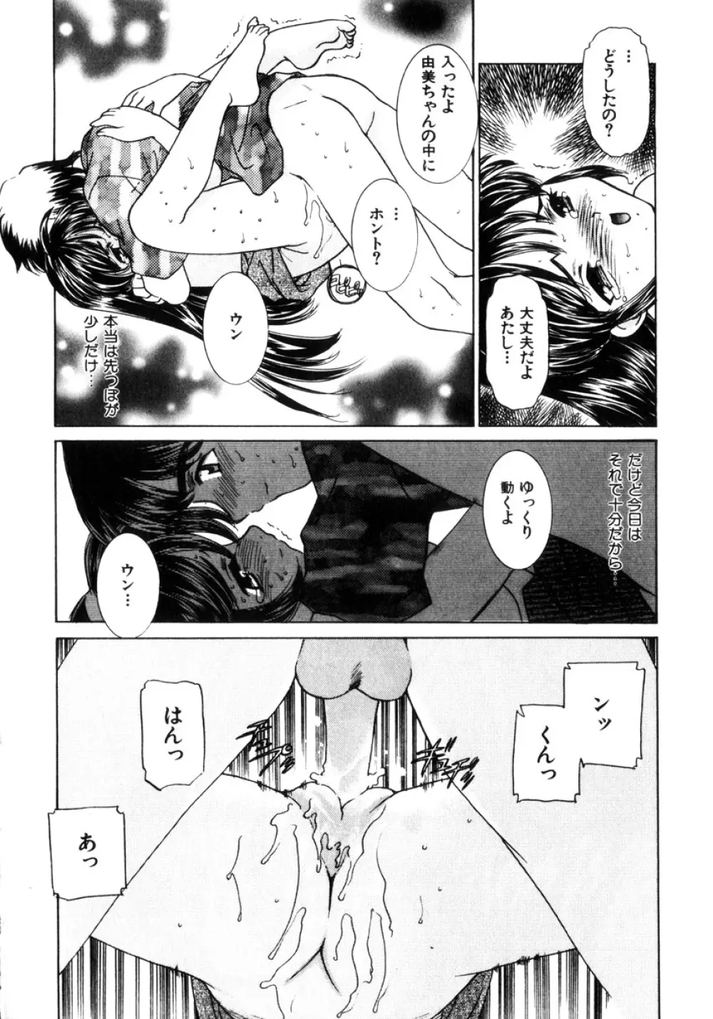 近親凌辱～愛欲の家族生活 Page.211