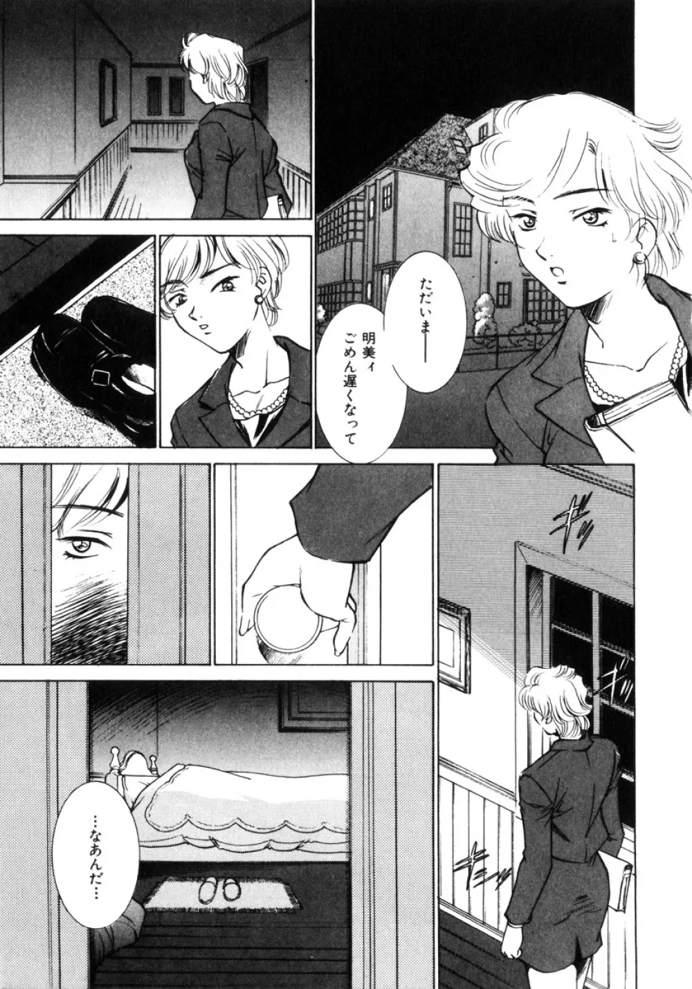 近親凌辱～愛欲の家族生活 Page.22