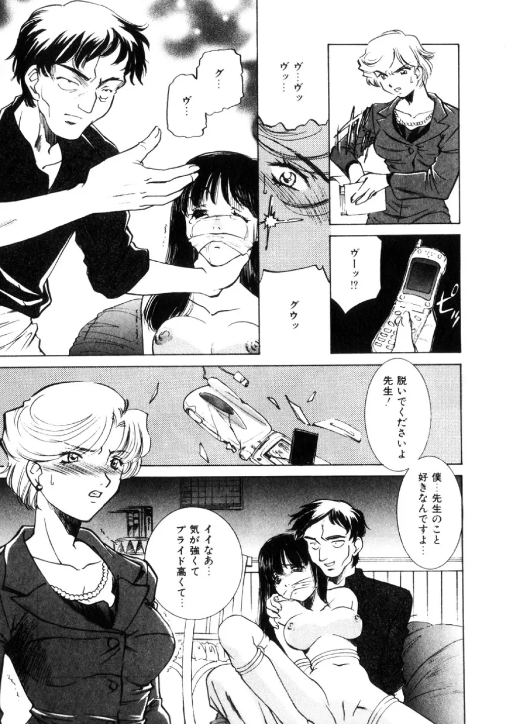 近親凌辱～愛欲の家族生活 Page.28