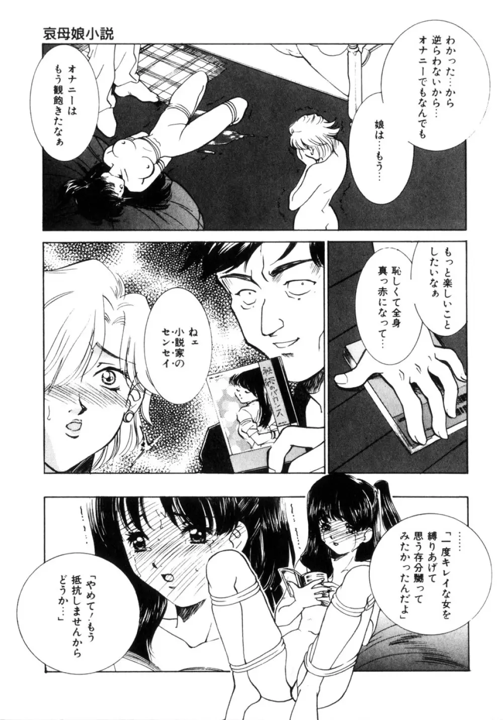 近親凌辱～愛欲の家族生活 Page.34