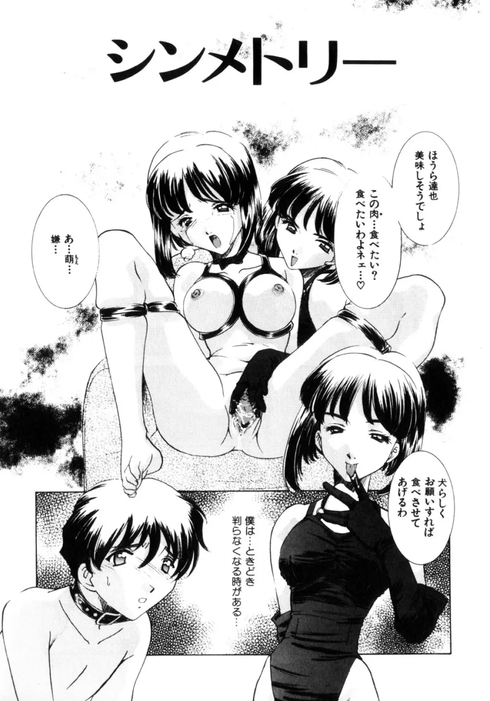 近親凌辱～愛欲の家族生活 Page.42