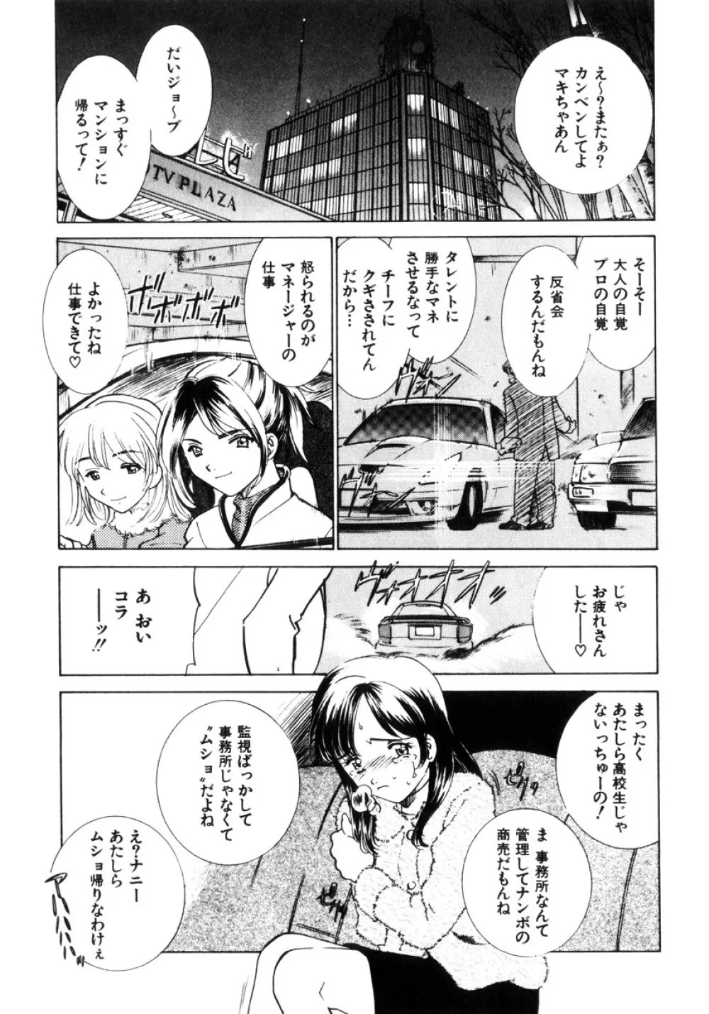 近親凌辱～愛欲の家族生活 Page.52