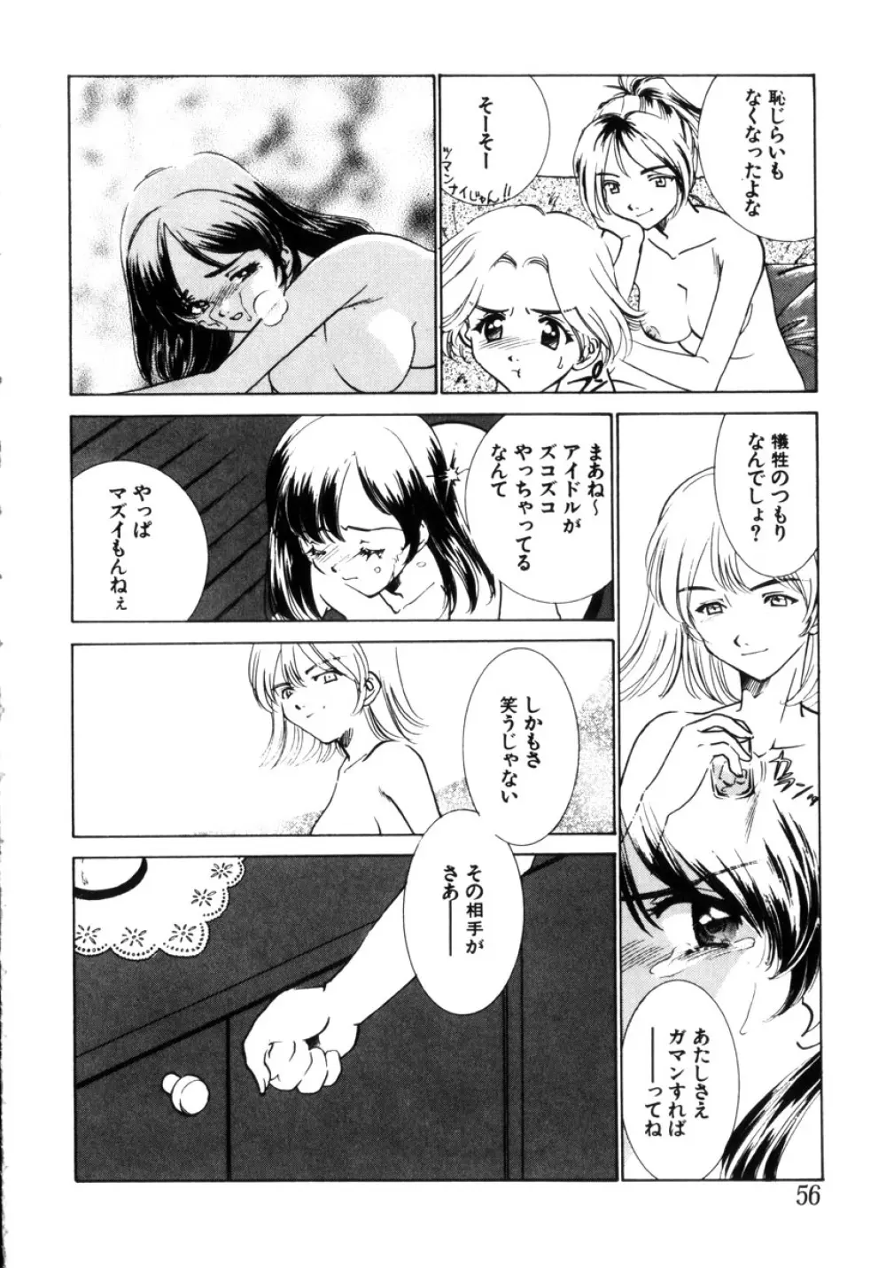 近親凌辱～愛欲の家族生活 Page.57