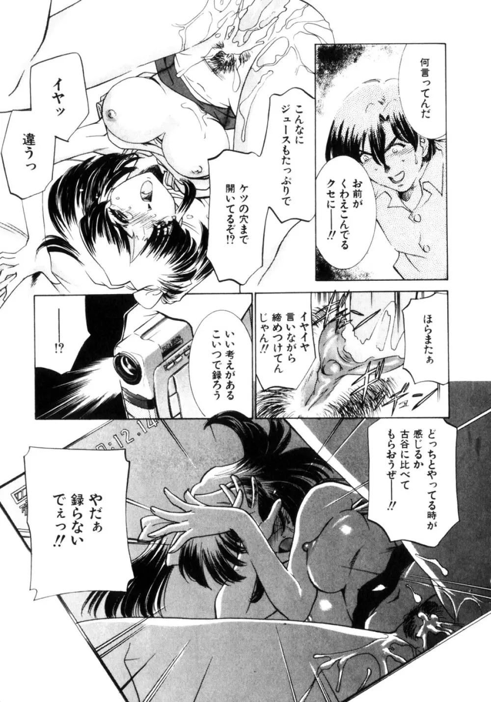 近親凌辱～愛欲の家族生活 Page.82